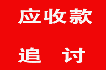 协助广告公司讨回25万户外广告费